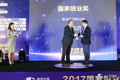 2017 国家旅业奖 颁奖盛典 上海站 开幕