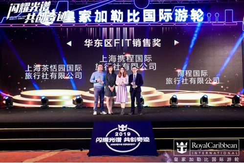 同程邮轮荣获 2019年度皇家华东旅业星光盛典 两项大奖