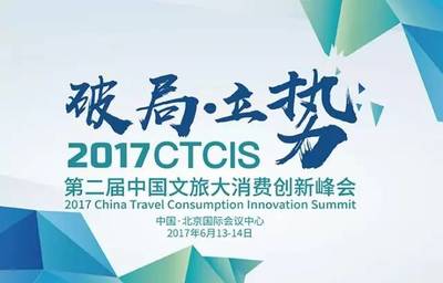启明创投合伙人黄佩华确认出席2017CTCIS第二届中国文旅大消费创新峰会